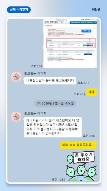 김*훈님 에너지관리기사 응시자격 및 필기 합격후기